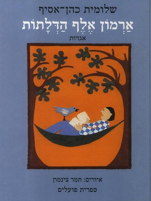 cover image of ארמון אלף הדלתות - The Palace of a Thousand Doors